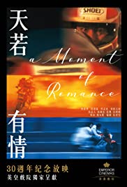A Moment of Romance (1990)