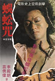 Wu gong zhou (1982)