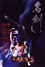 The Sword (1980)