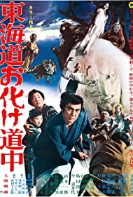 Yokai Monsters Along with Ghosts (1969)