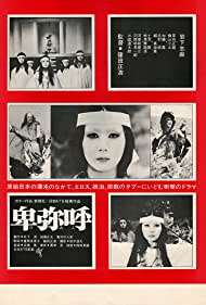 Himiko (1974)